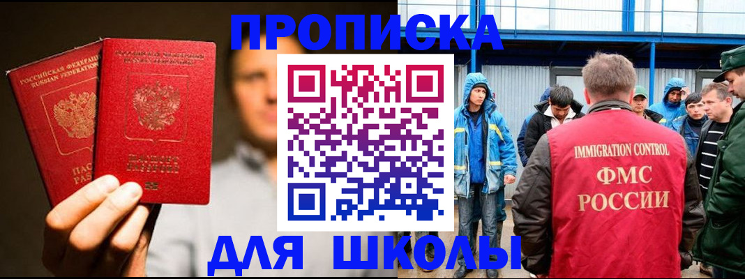 временная регистрация купить в Соколе