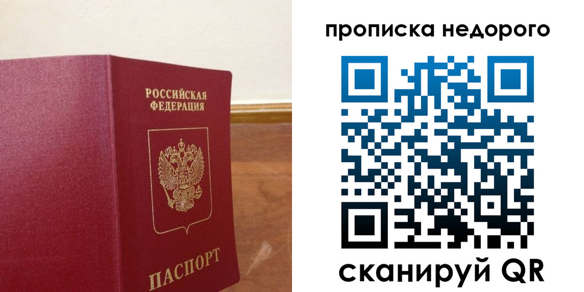 временная регистрация в Соколе