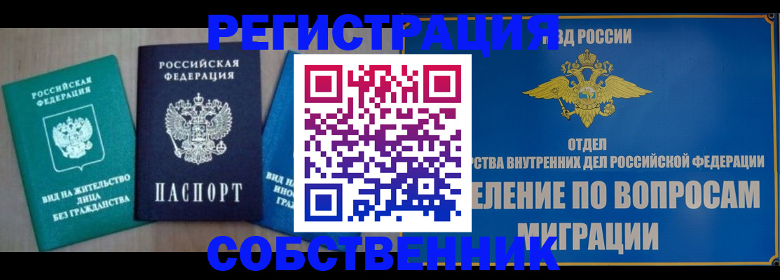 временная регистрация адрес в Соколе