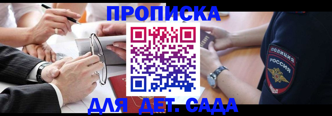 регистрация в Соколе