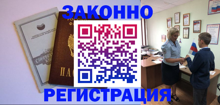 временная регистрация адрес в Соколе