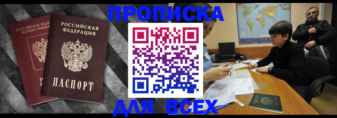 прописка поиск в Соколе