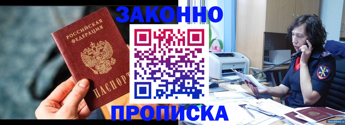 прописка регистрация в Соколе